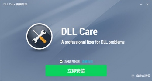 DLL CARE下载_DLL CARE(dll修复工具)最新版v1.0 运行截图1
