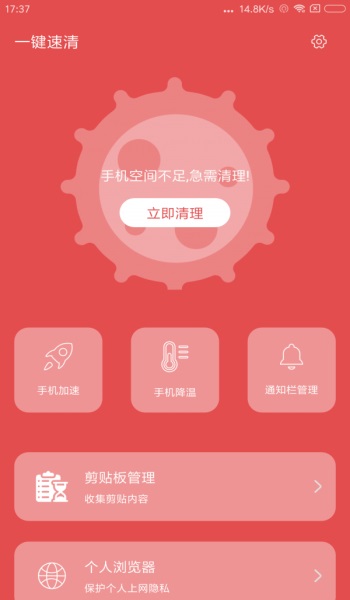 一键速清软件下载_一键速清最新版下载v1.0.0 安卓版 运行截图2