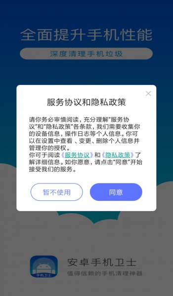 一键速清软件下载_一键速清最新版下载v1.0.0 安卓版 运行截图3