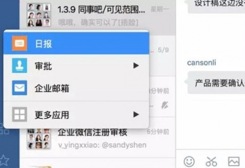 腾讯企业微信下载_腾讯企业微信最新免费安全最新版v2.8.10.2010 运行截图5