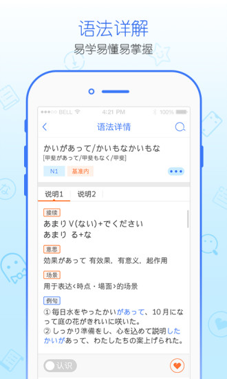 日语语法酷安卓版下载_日语语法酷最新版下载v2.2.2 安卓版 运行截图1