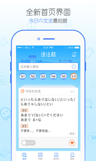 日语语法酷安卓版下载_日语语法酷最新版下载v2.2.2 安卓版 运行截图3