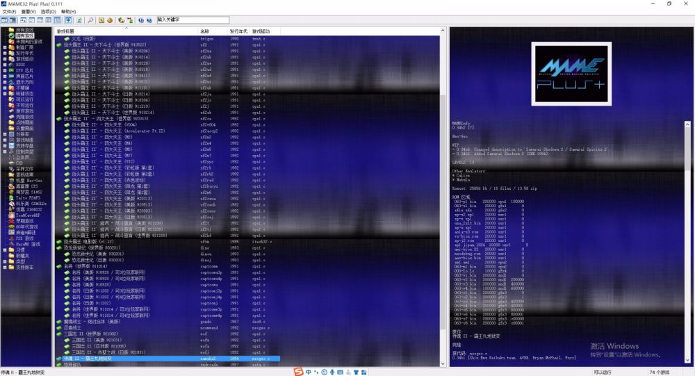 MAME软件截图