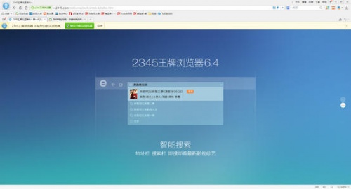 2345王牌浏览器经典版下载_2345王牌浏览器经典版最新最新版v9.7.0 运行截图2