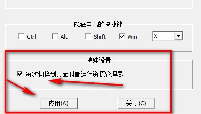 狡兔二窟下载_狡兔二窟(桌面切换软件)最新版v2020 运行截图2