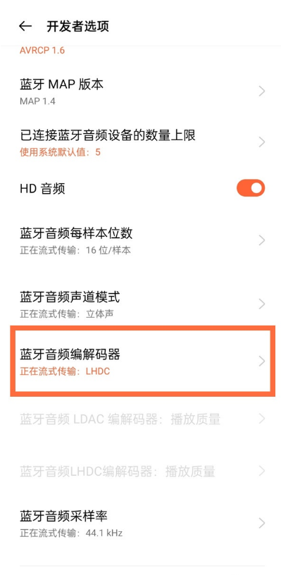 一加9pro怎么打开蓝牙音频编解码器 几个步骤轻松搞定