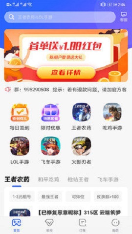 惠租号app下载_惠租号最新版下载v2.6.2 安卓版 运行截图1