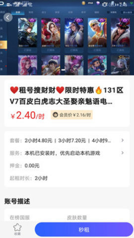 惠租号app下载_惠租号最新版下载v2.6.2 安卓版 运行截图3