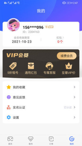 惠租号app下载_惠租号最新版下载v2.6.2 安卓版 运行截图2
