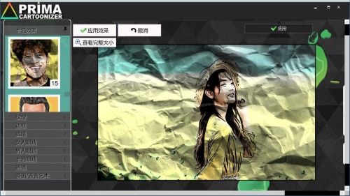 Prima Cartoonizer绿色版下载_Prima Cartoonizer绿色版(图像处理)免费最新版v2.6.2 运行截图4