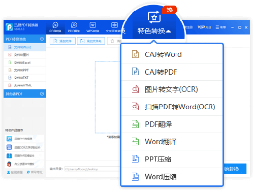 迅捷PDF转换器带注册机下载_迅捷PDF转换器带注册机免费稳定最新版v8.5.1.5 运行截图2