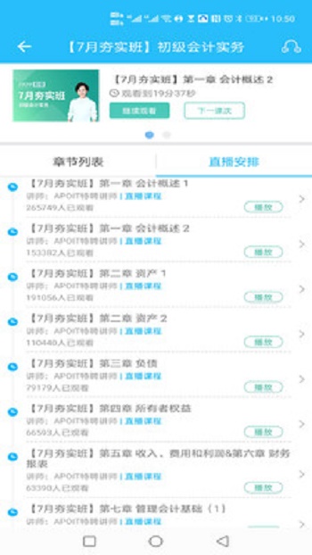 乐私塾软件下载_乐私塾最新版下载v2.6.2 安卓版 运行截图1