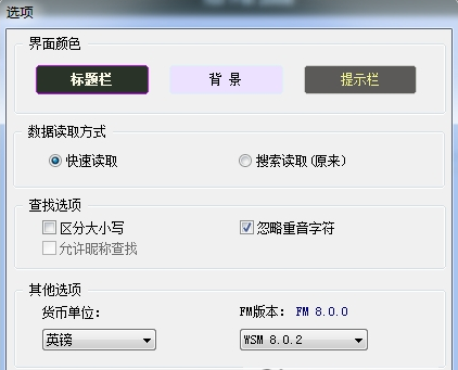 fm足球经理2008修改器通用版