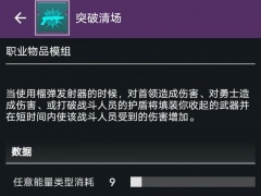 命运2突破清场模组pve效果测试