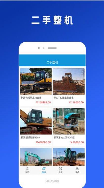 易挖挖机app下载_易挖挖机2021版下载v1.0 安卓版 运行截图3