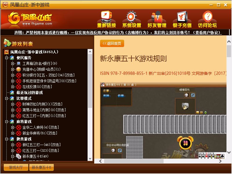 凤凰山庄游戏大厅软件截图