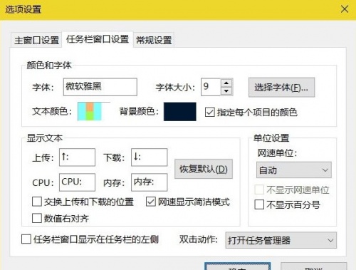 TrafficMonitor汉化版下载_TrafficMonitor汉化版任务栏网速内存监控软件最新版v1.80.1 运行截图4