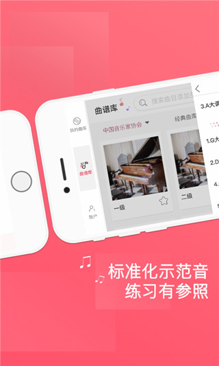 好多曲谱app下载_好多曲谱安卓版下载v2.3.2 安卓版 运行截图1