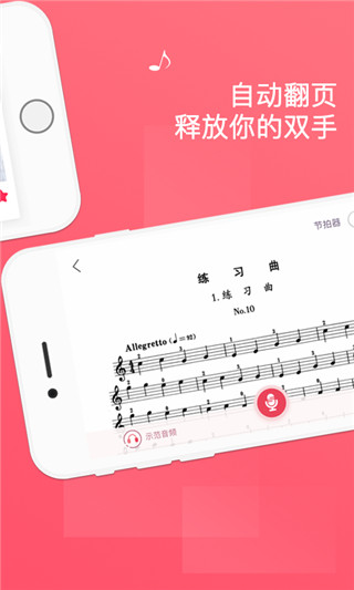 好多曲谱app下载_好多曲谱安卓版下载v2.3.2 安卓版 运行截图2