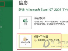 excel2013怎么取消密码 操作方法