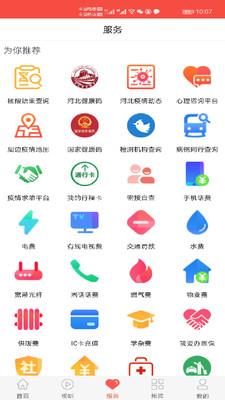 冀云丰宁app下载_冀云丰宁最新版下载v1.7.0 安卓版 运行截图2