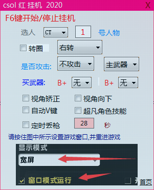 csol挂机助手下载-csol红挂机助手官方版下载下载v1.0 运行截图1