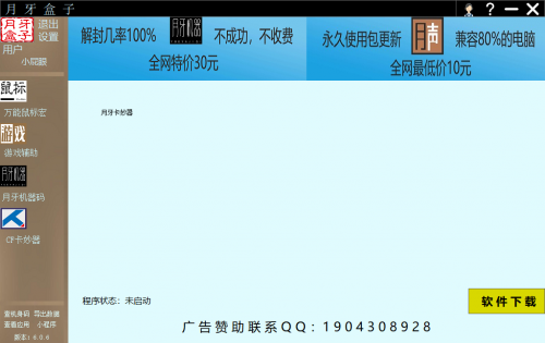 解除机器码解封下载-机器码解封电脑版4.1.2下载 运行截图1