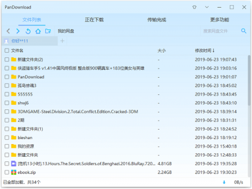 PanDownload复活版4.06下载_PanDownload复活版4.06最新免费最新版v1.0 运行截图4