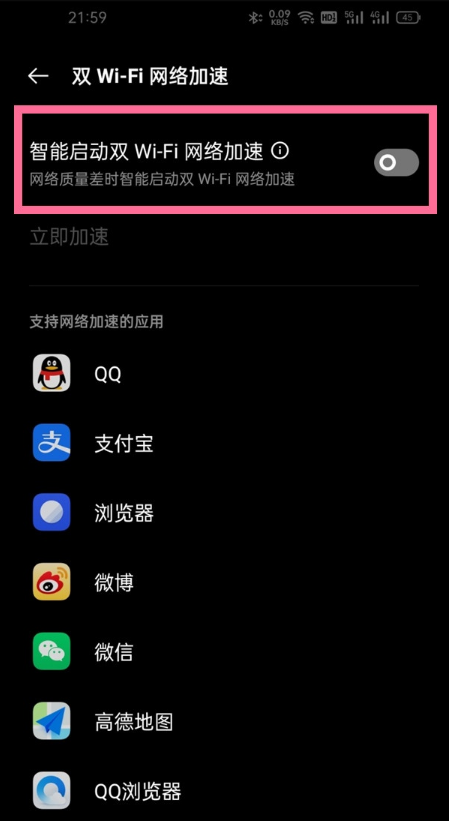 一加9pro怎么设置双wifi网络加速 一键启用双wifi网络加速功能方法教程