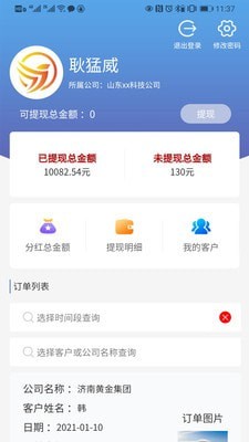 企腾伴行GD软件下载_企腾伴行GD最新版下载v1.0.2 安卓版 运行截图2