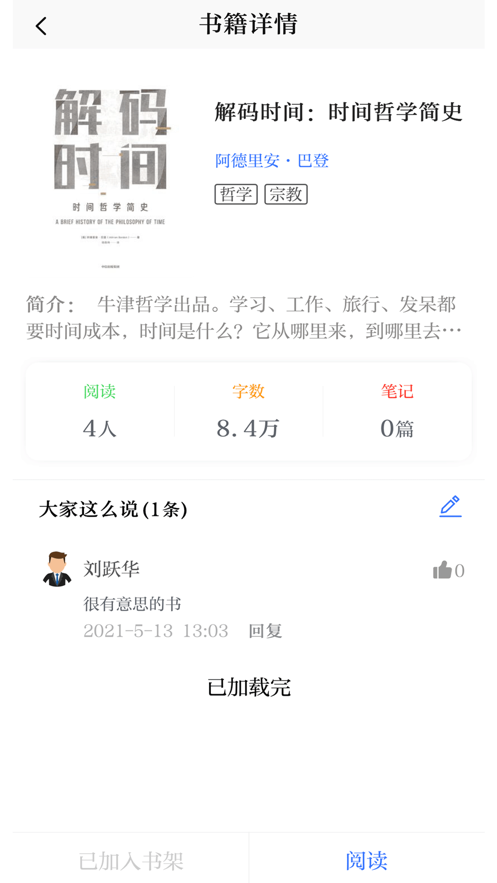 政协书院app下载_政协书院2021版下载v1.0.7 安卓版 运行截图3