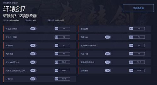 轩辕剑7修改器下载-轩辕剑7修改器v1.0下载 运行截图1