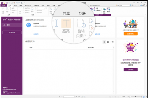 福昕高级PDF编辑器企业版下载_福昕高级PDF编辑器企业版免费绿色最新版v9.76.6.25288 运行截图2