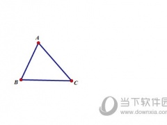 几何画板怎么让三角形按一定度数旋转 操作方法介绍
