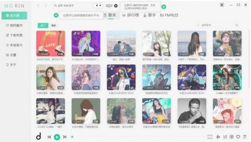 魔音morin2.5.3下载_魔音morin2.5.3电脑版最新版v2.4.1 运行截图1