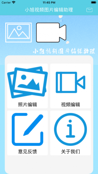 小旭视频图片编辑助理app下载_小旭视频图片编辑助理最新版下载v1.0 安卓版 运行截图1