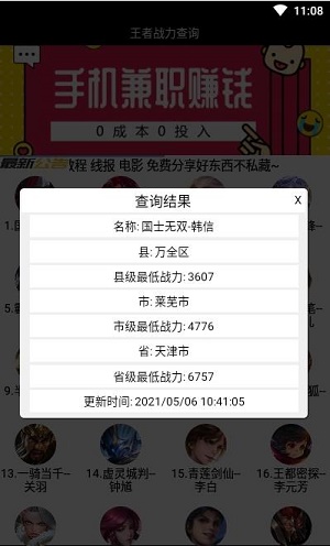 战力助手app下载_战力助手最新版下载v1.0.0 安卓版 运行截图1