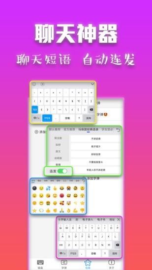 斗字输入法软件下载_斗字输入法最新版下载v1.0 安卓版 运行截图3