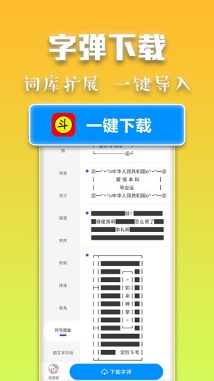 斗字输入法软件下载_斗字输入法最新版下载v1.0 安卓版 运行截图2