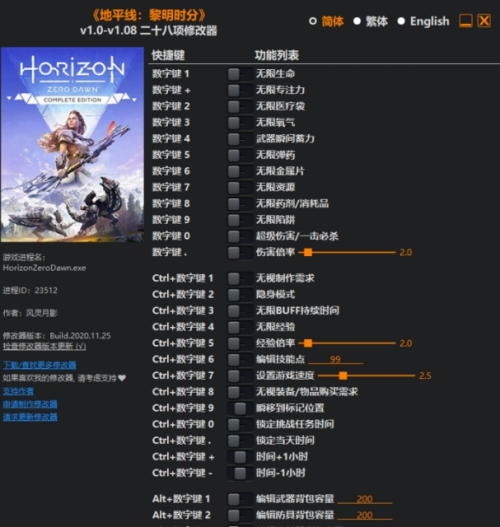 地平线零之曙光二十八项修改器下载-地平线零之曙光二十八项修改器v1.08电脑版下载 运行截图1