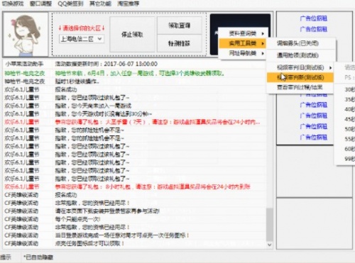 小苹果cf活动助手电脑版下载_小苹果cf活动助手电脑版最新绿色最新版v1.46 运行截图4