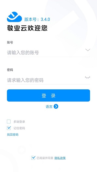 敬业云软件下载_敬业云最新版下载v4.0.1 安卓版 运行截图1