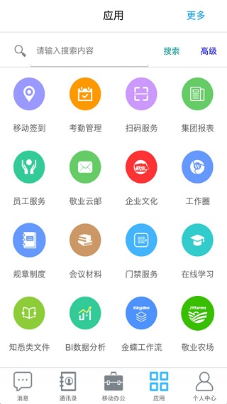 敬业云软件下载_敬业云最新版下载v4.0.1 安卓版 运行截图3