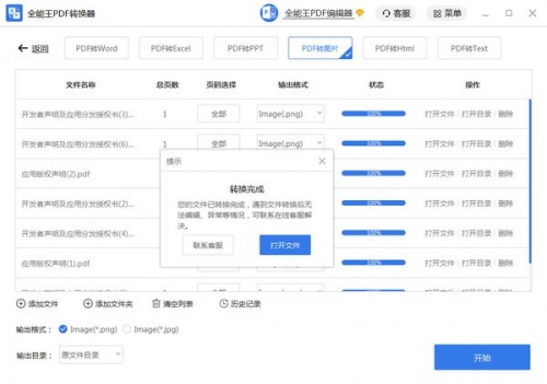 全能王pdf转换器免费版下载_全能王pdf转换器免费版最新绿色纯净最新版v2.0.0.6 运行截图2