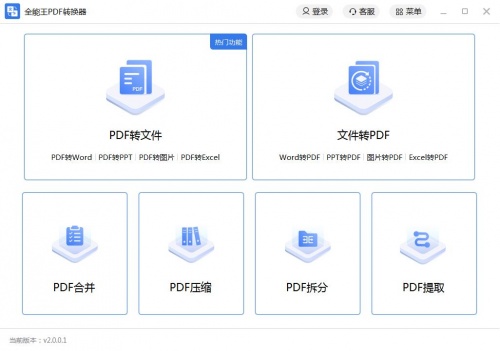 全能王pdf转换器免费版下载_全能王pdf转换器免费版最新绿色纯净最新版v2.0.0.6 运行截图4