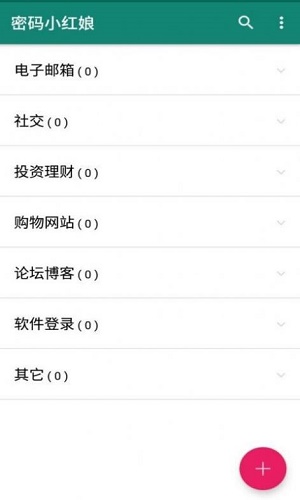 密码小红娘app下载_密码小红娘最新版下载v4.3 安卓版 运行截图3