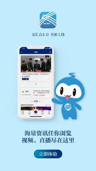 交汇点新闻app下载_交汇点新闻安卓版下载v2.1.8 安卓版 运行截图2