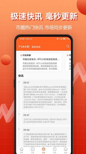 币AN圈软件下载_币AN圈最新版下载v1.0 安卓版 运行截图1