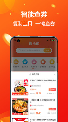 省钱淘软件下载_省钱淘最新版下载v1.1.8 安卓版 运行截图2