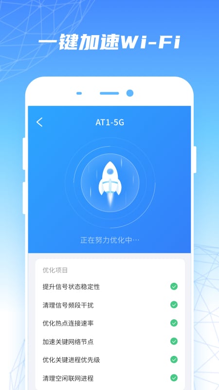 WiFi优速助手软件下载_WiFi优速助手最新版下载v1.0.2 安卓版 运行截图3